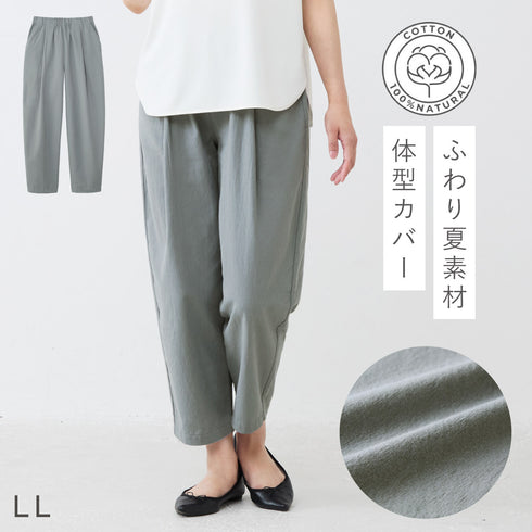 コットン100%ゆる楽パンツ